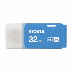 【送料無料】KIOXIA(キオクシア) 旧東芝メモリ USBフラッシュメモリ 32GB USB3.2 Gen1 日本製 国内サポート正規品 KLU301A032GML