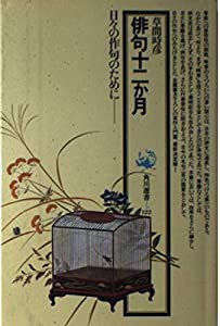 日本三都論―東京・大阪・京都 (角川選書)(中古品)