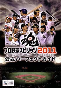 プロ野球スピリッツ2011 公式パーフェクトガイド (ファミ通の攻略本)(中古品)