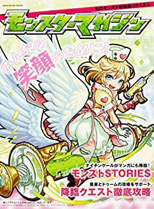 モンスターマガジン No.18 (カドカワエンタメムック)(中古品)