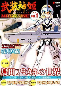 武装神姫マガジンVOL.1 (電撃ムックシリーズ 電撃ホビーブックス)(中古品)