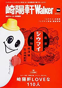 崎陽軒Walker ウォーカームック(中古品)