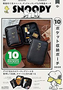 SNOOPY 10ポケット収納ポーチ BOOK (バラエティ)(中古品)