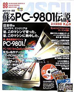 蘇るPC-9801伝説 永久保存版 第2弾(中古品)