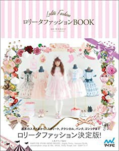 ロリータファッションBOOK(中古品)