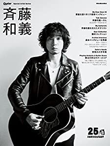斉藤和義 (Guitar Magazine Special Artist Series)(中古品)
