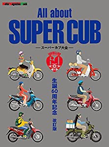 All about SUPER CUB ~スーパーカブ大全 生誕60周年記念 改訂版 (Motor Magazine Mook)(中古品)