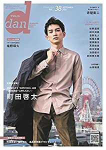 【Amazon.co.jp 限定】TVガイドdan[ダン]vol.38 Amazon限定表紙版(中古品)