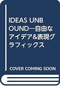 IDEAS UNBOUND—自由なアイデア&表現グラフィックス(中古品)