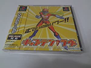 キャプテン・ラヴ(中古品)