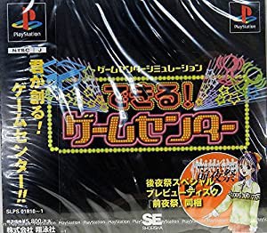 できるゲームセンター(中古品)