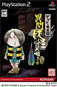 ゲゲゲの鬼太郎 異聞妖怪奇譚(中古品)