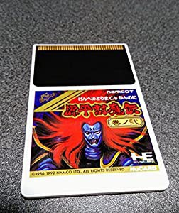 源平討魔伝・巻ノ弐 【PCエンジン】(中古品)