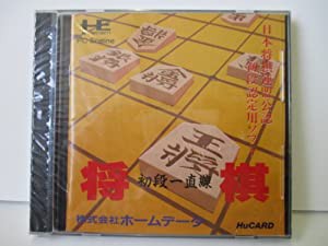 将棋修行 初段一直線 【PCエンジン】(中古品)