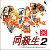 同級生2 【PC-FX】(中古品)