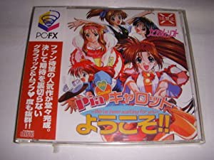 Piaキャロットへようこそ 【PC-FX】(中古品)