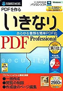 いきなりPDF Professional (スリムパッケージ版)(中古品)