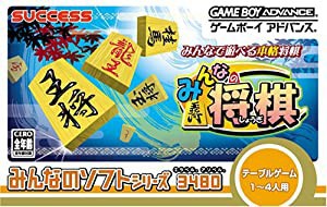 みんなのソフトシリーズ みんなの将棋(中古品)