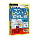 ズバリ節約印刷 (スリムパッケージ版)(中古品)