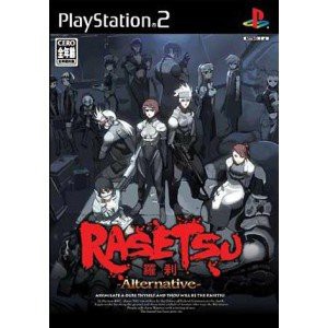 RASETSU 羅刹 -Alternative-(中古品)