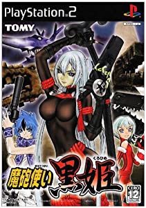 魔砲使い 黒姫(中古品)