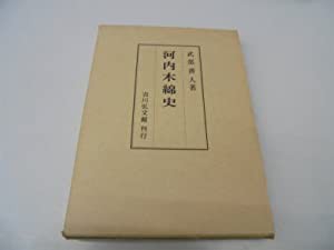 河内木綿史 (1981年)(中古品)