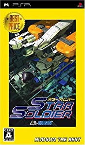 スターソルジャー ハドソン・ザ・ベスト - PSP(中古品)