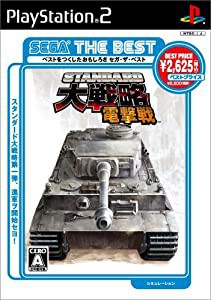 SEGA THE BEST スタンダード大戦略 電撃戦(中古品)