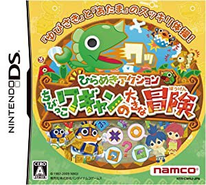 ひらめきアクションちびっこワギャンの大きな冒険(中古品)