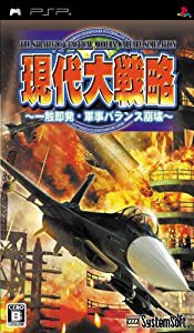 現代大戦略 ~一触即発・軍事バランス崩壊~ - PSP(中古品)