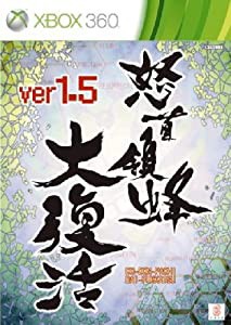 怒首領蜂 大復活 ver.1.5 - Xbox360(中古品)