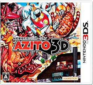 AZITO(アジト)3D - 3DS(中古品)