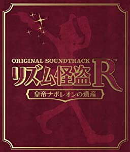 リズム怪盗R 皇帝ナポレオンの遺産 オリジナルサウンドトラック(中古品)