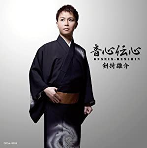 音心伝心　ONSHIN-DENSHIN(中古品)