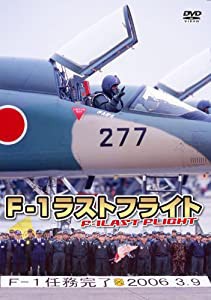F-1 ラストフライト [DVD](中古品)