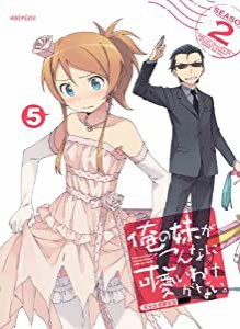 俺の妹がこんなに可愛いわけがない。 5(完全生産限定版) [DVD](中古品)