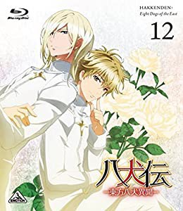 八犬伝―東方八犬異聞― (Hakkenden: Eight Dogs of the East) 12 [Blu-ray](中古品)