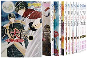 八犬伝-東方八犬異聞- コミック 1-13巻セット (あすかコミックスCL-DX)(中古品)