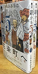 駅から5分 コミックセット (クイーンズコミックス) [マーケットプレイスセット](中古品)