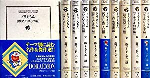 ドラえもん テーマ別傑作選 コミックセット (小学館コロコロ文庫) [マーケットプレイスセット](中古品)