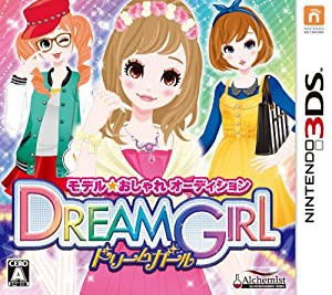 モデル☆おしゃれオーディション ドリームガール - 3DS(中古品)