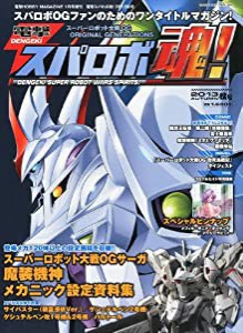 電撃スパロボ魂! 2013秋号 2014年 01月号 [雑誌](中古品)