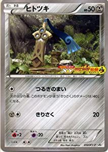 ポケモンカードゲーム ヒトツキ (PR) / XY拡張パック(中古品)