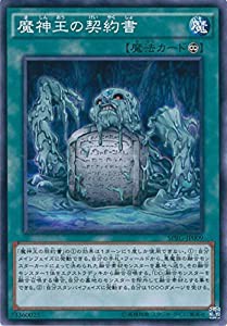 遊戯王OCG 魔神王の契約書 ノーマル SPRG-JP009 遊戯王アーク・ファイブ [レイジング・マスターズ](中古品)