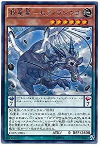 遊戯王 秘竜星?セフィラシウゴ レア CROS-JP025-R(中古品)