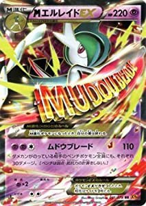 ポケモンカードXY MエルレイドEX RR / エメラルドブレイク PMXY6 / シングルカード(中古品)