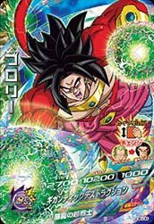 ドラゴンボールヒーローズ/GDB-09 ブロリー(中古品)