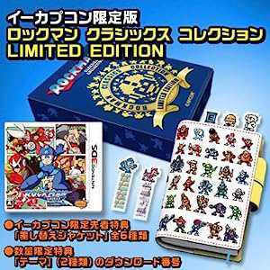 【イーカプコン限定】ロックマン クラシックス コレクション　LIMITED EDITION（3DS）(中古品)