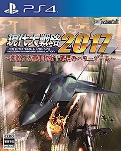 現代大戦略2017~変貌する軍事均衡! 戦慄のパワーゲーム~ - PS4(中古品)