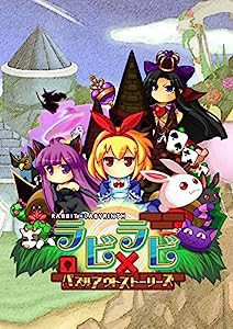 ラビ×ラビ-パズルアウトストーリーズ - PSVita(中古品)